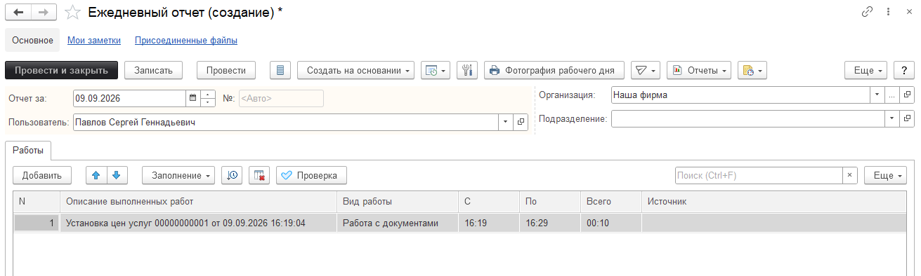 Форма Ежедневного отчёта